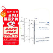 建筑給水排水設(shè)計(jì)標(biāo)準(zhǔn)GB50015-2019+建筑給水排水及采暖工程施工質(zhì)量驗(yàn)收規(guī)范+建筑排水塑料管道工程技術(shù)規(guī)程+消防給水及消防栓系統(tǒng)技術(shù)規(guī)范 4本套