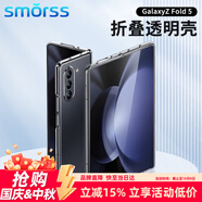 Smorss適用三星fold5/W24手機(jī)殼GalaxyZ Fold5折疊屏保護(hù)套 超薄透明全包防摔硬殼時(shí)尚簡(jiǎn)約男女款