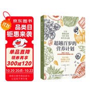 超越百歲的營養(yǎng)計劃（身體缺的不是藥 是營養(yǎng)?。?
                                         title=