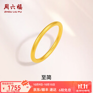 周六福（ZLF）  黃金戒指男女款足金999簡(jiǎn)約沙面素戒至簡(jiǎn) 計價(jià) 13號-1.75g