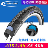 世文馬拉松20寸自行車(chē)防刺外胎406小輪車(chē)折疊車(chē)大蘋(píng)果防扎P8輪胎 Marathon_plus_20*1.35_65-100psi7級防刺_行貨帶吊卡