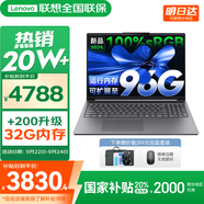 聯(lián)想小新16/小新Pro16GT AI元啟 2025新品可選補(bǔ)貼高性能輕薄筆記本電腦 學(xué)生手提辦公本 標(biāo)壓酷睿 13代i7 24G 1T｜小新16 新品高配 16英寸大屏