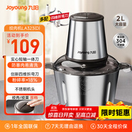 九陽（Joyoung）【政府補貼】絞肉機(jī)家用電動多功能料理機(jī)攪拌嬰兒輔食機(jī)切菜絞餡 2L不銹鋼碎肉機(jī)S20-LA323(D)