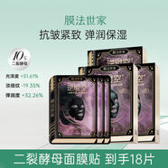 膜法世家（Mask Family 1908）二裂酵母化面膜淡紋提亮膚色補水保濕面膜女水潤保濕嫩白 二裂酵母面膜18片