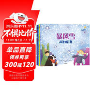 天氣奧秘我知道（套裝共6冊）冰雹+颶風+暴風雪+龍卷風+云+雷雨 給孩子的天氣科普書 [3-6歲]