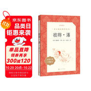 彼得 潘（《語(yǔ)文》推薦閱讀叢書(shū) 人民文學(xué)出版社）