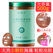 佰顏計七子白中藥草本海藻面膜天然小顆粒補水保濕提亮嫩膚敏感肌可用 海藻面膜500g