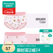 全棉時(shí)代兒童內褲純棉透氣中大童女孩短褲平角褲無(wú)熒光內衣童裝 2件裝 (女童三角)甜蜜+櫻桃蛋糕 2條 130cm