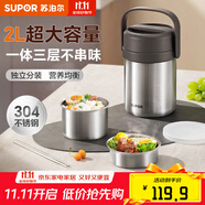 蘇泊爾（SUPOR）保溫飯盒304不銹鋼大容量三層學(xué)生便當(dāng)保溫 【新品升級】真空保溫 三層 2L