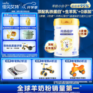 佳貝艾特（Kabrita）向揚(yáng)倍護(hù)乳鐵蛋白兒童配方羊奶粉4段700克（3歲以上）生羊乳0添加