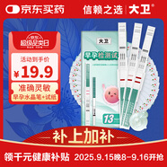 大衛(wèi)驗(yàn)孕棒 3支 驗(yàn)孕試紙 早孕試紙10條 快速驗(yàn)孕測(cè)孕早早孕3+10組合