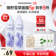 花印水感沁潤舒緩噴霧300ml*2 補水保濕爽膚水護膚化妝水套裝