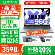 聯(lián)想小新14/小新Pro14 2025補貼可選 高性能超輕薄筆記本電腦 學(xué)生游戲設(shè)計辦公本 標(biāo)壓酷睿 13代i5 24G 512G｜小新14 國家補貼 IPS高清全面屏｜DC調(diào)光 護眼無閃爍