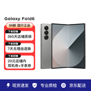 三星（SAMSUNG）Galaxy Z Fold5/ Z Fold6 超閉合折疊 5G 三星手機(jī) 二手手機(jī) 99新 Fold6 星夜銀 12G+512G 全網(wǎng)通【送充電套裝】