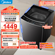 美的（Midea）15公斤大容量 波輪洗衣機全自動家用 MB15L1 專利免清洗 健康除螨 隨心洗系列 以舊換新