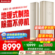 格力（GREE）空調(diào)冷靜王+/全能王2/3匹一級變頻立柜機Ai省電67℃超高溫制冷 防直吹 雙風(fēng)道制冷暖雙自清潔WiFi 2匹 一級能效 |-35℃制熱不停機
