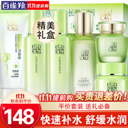 百雀羚（PECHOIN）套裝 草本精粹驚喜禮盒 補水爽膚水乳液面霜洗面奶護膚化妝護膚品 【保濕禮盒】潔面+乳液+水+面霜+乳液+面霜