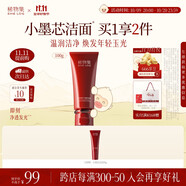 稀物集松茸玉感氨基酸洗面奶100g溫和清潔洗面奶男女士生日禮物