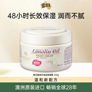 澳芝曼(G＆M)綿羊油晚霜250g夜間修護(hù)深層滋養(yǎng)