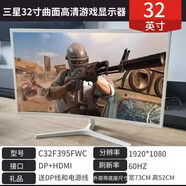 三星智家2K32寸顯示器高刷液晶電腦直面屏 32寸三星曲面1K60Hz 標(biāo)配
