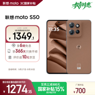 摩托羅拉 聯(lián)想moto S50 1.5K旗艦級小直屏 索尼全場景三攝 無線充電 應(yīng)用六開 5GAI手機 12+256GB 摩卡慕斯
