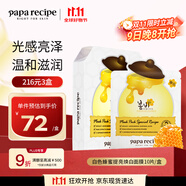 春雨（Papa recipe）白色蜂蜜提亮煥白面膜10片 提亮膚色祛黃補(bǔ)水女生生日禮物