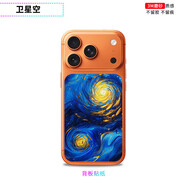 小潔匠選適用于蘋(píng)果iPhone17Pro背板貼紙17Promax后蓋彩膜手機磨砂潮牌貼 衛星空/背板貼紙 iPhone 17 Pro Max