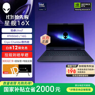 外星人星艦 16X 筆記本電腦16英寸游戲本Ultra7/Ultra9 RTX5060/RTX5070顯卡 至高32G 2.5K 240Hz DCI-P3 1761：U7 16G 1TB 5060