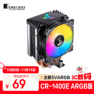 喬思伯（JONSBO）CR-1400E ARGB版 塔式CPU散熱器（主板5VARGB同步/4熱管/PWM風(fēng)扇/多平臺/附硅脂）