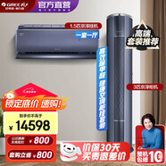 格力（GREE）除醛空調(diào) 新1級(jí)能效 空調(diào)組合套裝  (1.5匹京淳掛機(jī)+3匹京淳柜機(jī))