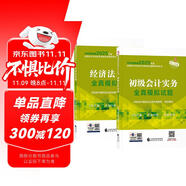備考2026年初級(jí)會(huì)計(jì)官方教材 會(huì)計(jì)初級(jí)2025教材配套全真模擬試卷 初級(jí)會(huì)計(jì)實(shí)務(wù)+經(jīng)濟(jì)法基礎(chǔ) 2本套經(jīng)濟(jì)科學(xué)出版社 可搭東奧初級(jí)會(huì)計(jì)2025輕1輕松過(guò)關(guān)一