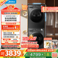 美的（Midea）洗烘套裝 12KG滾筒洗衣機全自動+10KG變頻熱泵烘干機家用烘衣服 除菌除螨 MG120V36T+36T 國家補貼