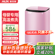 奧克斯（AUX）迷你洗衣機 全自動(dòng)小型嬰兒兒童寶寶內衣波輪洗衣機 帶甩干烘干洗脫一體 【國補】6KG洗脫容量粉色【高溫煮洗】