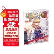 斗羅大陸2 絕世唐門漫畫版7（新版）