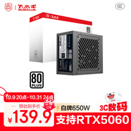 大水牛（BUBALUS）額定650W 勁睿650臺式電源（80PLUS白牌/支持5060顯卡/12CM溫控風(fēng)扇/背線(xiàn)/寬幅）