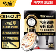傳應(yīng)南孚CR1632石墨烯紐扣電池2粒 車鑰匙專用【內(nèi)置撬棍+螺絲刀】適用于豐田皇冠/銳志等部分車鑰匙