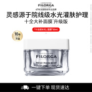 菲洛嘉十全超水光面膜50ml保濕抗皺十全大補升級送女友新年禮物送男友