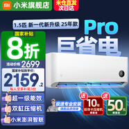 小米（MI）米家空調(diào) 1.5匹 巨省電pro 新一級(jí)能效 節(jié)能省電 變頻冷暖家用臥室壁掛式自清潔舒適空調(diào)掛機(jī) 1.5匹 一級(jí)能效 巨省電Pro 25年款