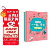 學(xué)而思 學(xué)前語文七大能力課堂 3-6歲寶貝語文啟蒙第一課（全7冊）支持學(xué)而思AI點(diǎn)讀筆點(diǎn)讀 激發(fā)語文學(xué)習(xí)潛力 訓(xùn)練孩子觀察力 傾聽力 閱讀力 想象力 思維力 說話力 表達(dá)力 輕松過渡小學(xué)