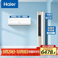 海爾（Haier）空調(diào)套裝 掛機(jī)立式柜機(jī)（一室一廳） 新一級(jí)能效變頻冷暖 家用節(jié)能套裝 一套購齊 家電以舊換新