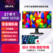 ZEOL卓爾27英寸顯示器2K顯示器AdobeRGB色域印刷攝影顯示器 全黑 官方標配