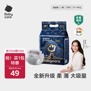 babycare皇室獅子王國弱酸紙尿褲bbc寶寶尿片夏季超薄透氣嬰兒尿不濕尿片 迷你裝L碼 1包 20片 【體重9-14KG】