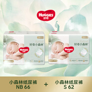 好奇小森林紙尿褲NB66片+好奇小森林紙尿褲S62片組合