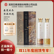 五糧液春夏秋冬 書畫雙絕酒 52度濃香型白酒 五糧液總廠出品 禮盒裝 52度 500mL 2瓶 （一盒）