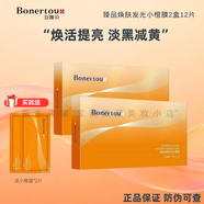 泊娜朵Bonertou臻品靚顏水光小綠膜補水保濕緊致舒緩提亮膚色正品面膜 2盒12片小橙膜【送2片】