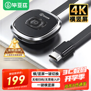 畢亞茲 豎屏/橫屏直播手機(jī)無(wú)線投屏器《連接簡(jiǎn)單》4K hdmi音視頻同屏傳輸器 抖音蘋果安卓連立式電視機(jī)