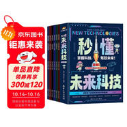 秒懂未來科技漫畫版全套6冊正版圖書 科普百科書培養(yǎng)孩子的創(chuàng)新思維和科學素養(yǎng)科幻科學百科童書人工智能機器人AI元宇宙生命科學星際旅行漫畫新科技兒童趣味百科全書小學生課外閱讀必讀科普類書籍數(shù)學真有趣
