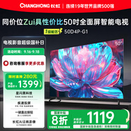 長虹50D4P-G1 50英寸 4K高清HDR 手機投屏無邊全面屏游戲智能平板液晶LED電視機 一級能效家電國家補貼