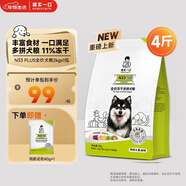 誠(chéng)實(shí)一口N33PLUS全價(jià)凍干多拼犬糧雞肉魚油口味2kg