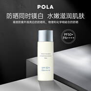 POLA寶麗維斯美白系列防曬霜SPF50+PA++++ 50ml